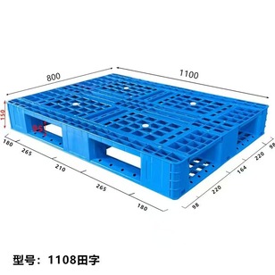 1180田字卡板/托盤